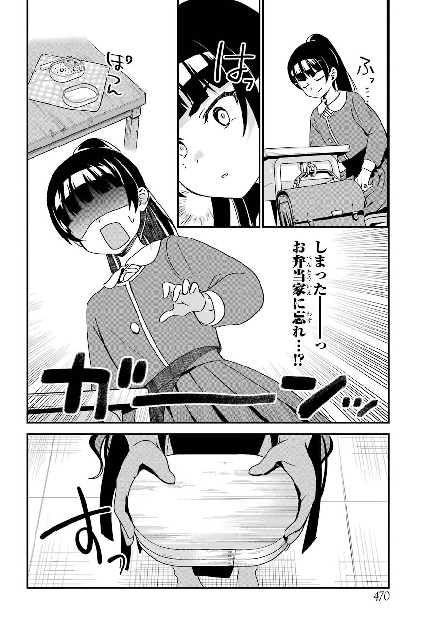 Jahy-sama wa Kujikenai! Chapter 58 8ページ