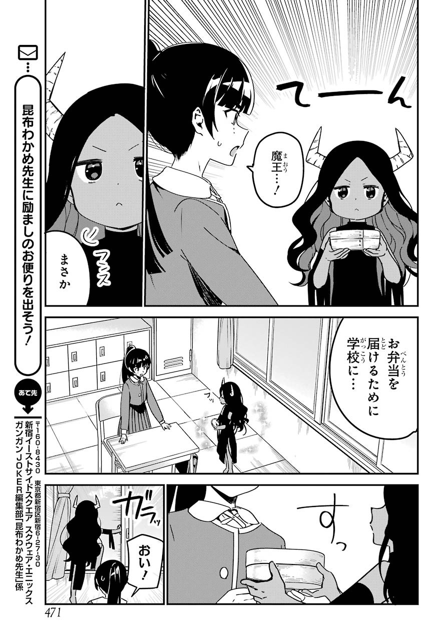 Jahy-sama wa Kujikenai! Chapter 58 9ページ