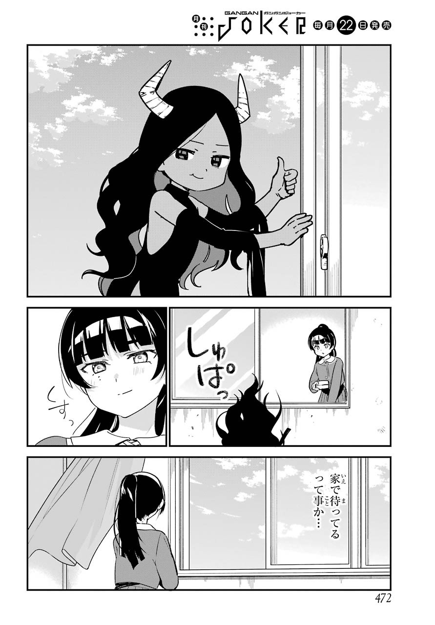 Jahy-sama wa Kujikenai! Chapter 58 10ページ