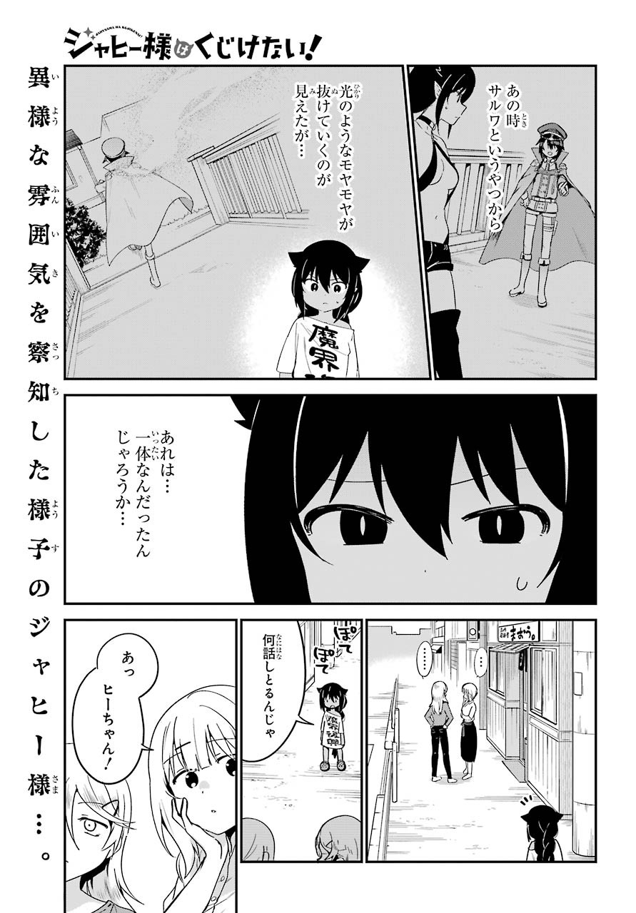 Jahy-sama wa Kujikenai! Chapter 59 1ページ
