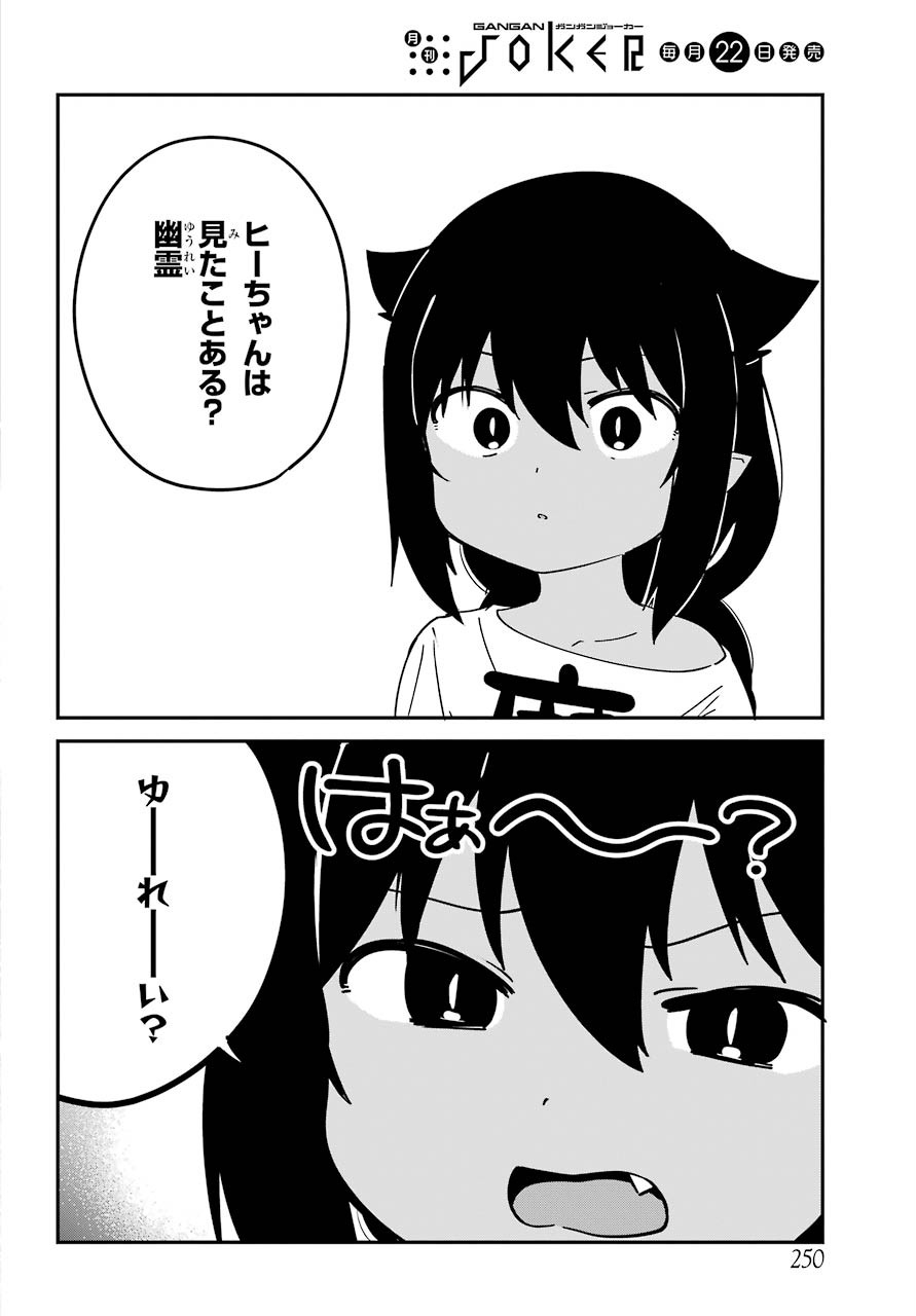 Jahy-sama wa Kujikenai! Chapter 59 2ページ