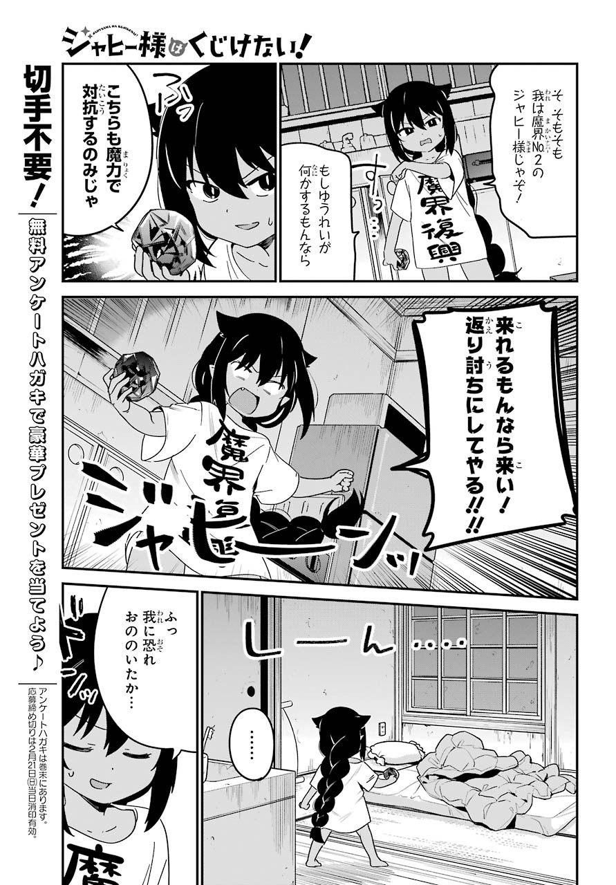 Jahy-sama wa Kujikenai! Chapter 59 11ページ