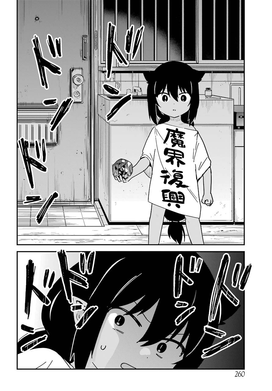 Jahy-sama wa Kujikenai! Chapter 59 12ページ