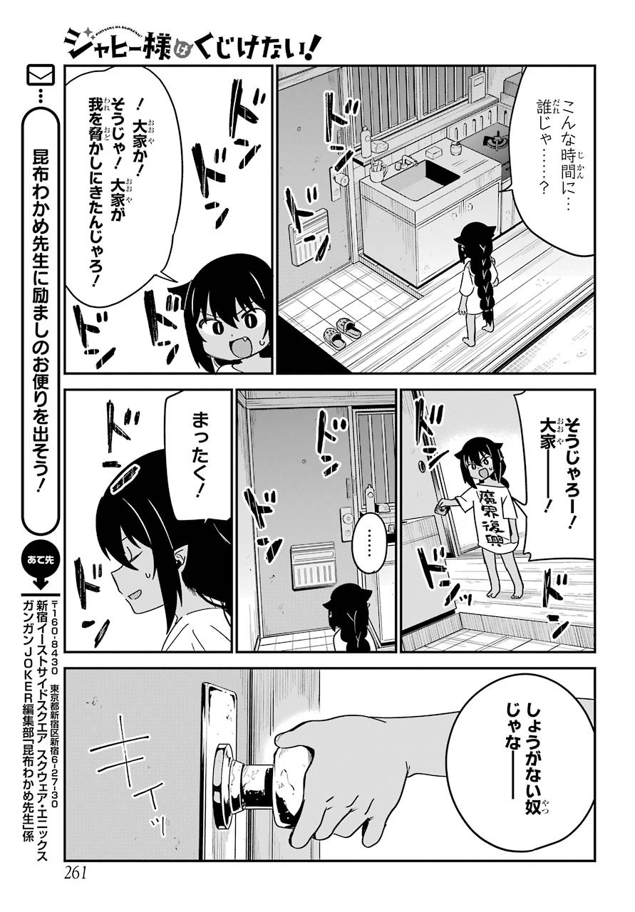 Jahy-sama wa Kujikenai! Chapter 59 13ページ