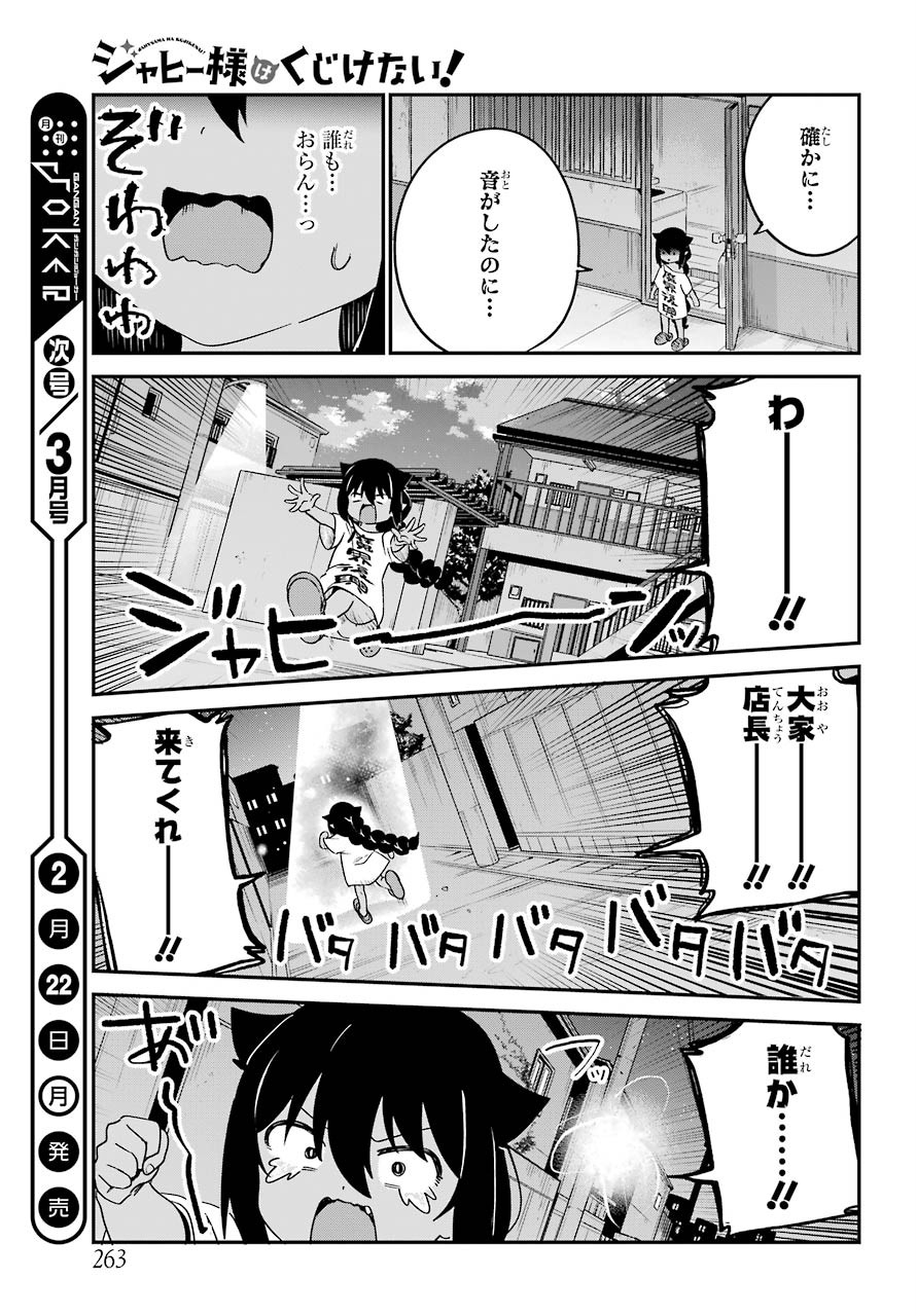 Jahy-sama wa Kujikenai! Chapter 59 15ページ