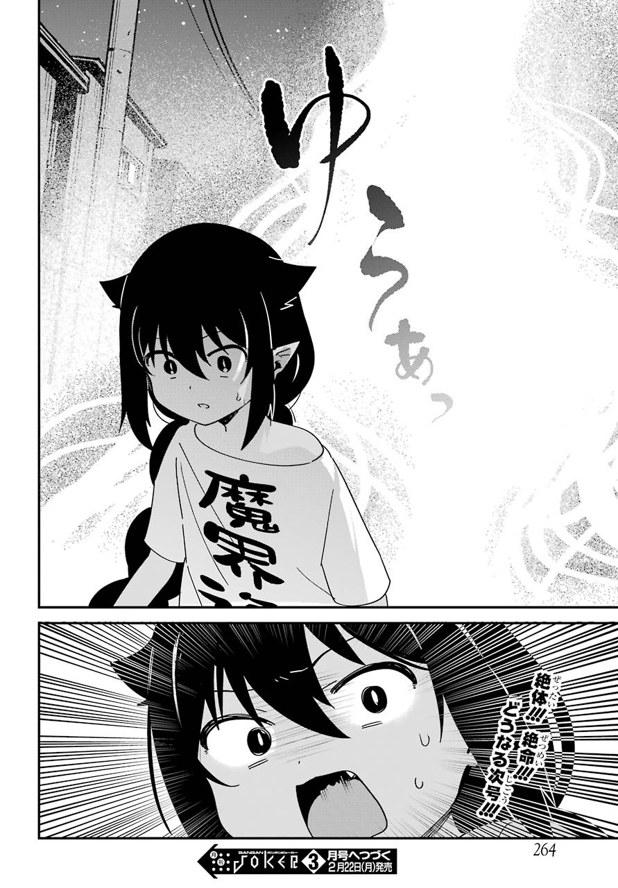 Jahy-sama wa Kujikenai! Chapter 59 16ページ