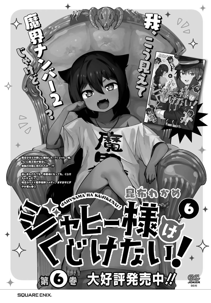 Jahy-sama wa Kujikenai! Chapter 59 17ページ