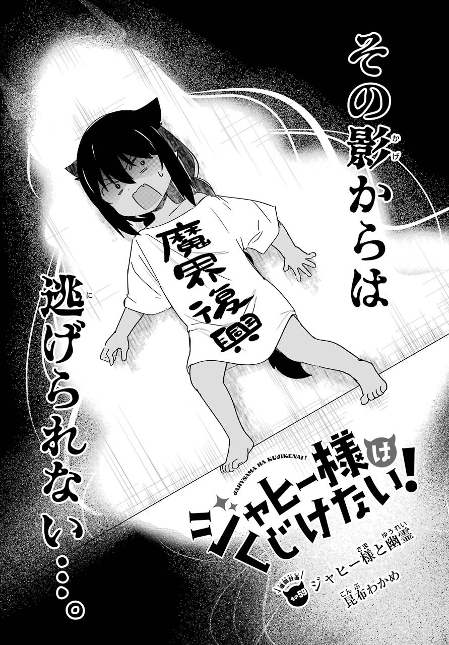 Jahy-sama wa Kujikenai! Chapter 59 3ページ