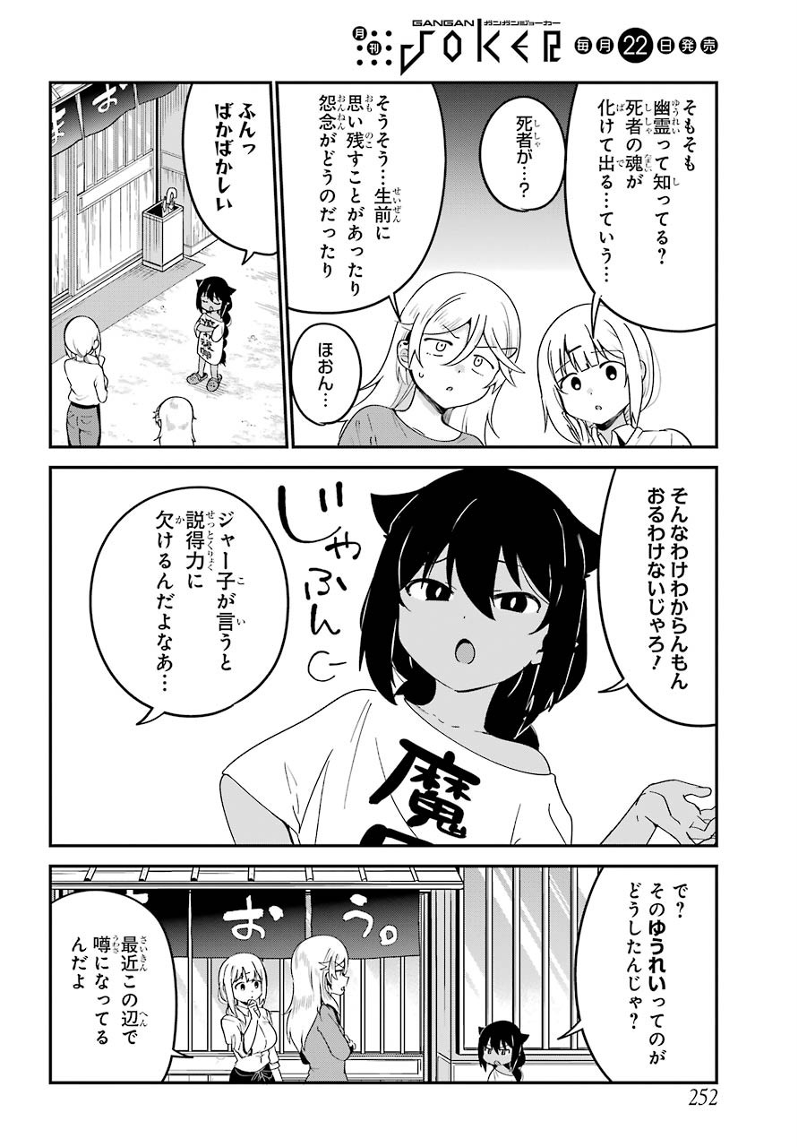 Jahy-sama wa Kujikenai! Chapter 59 4ページ