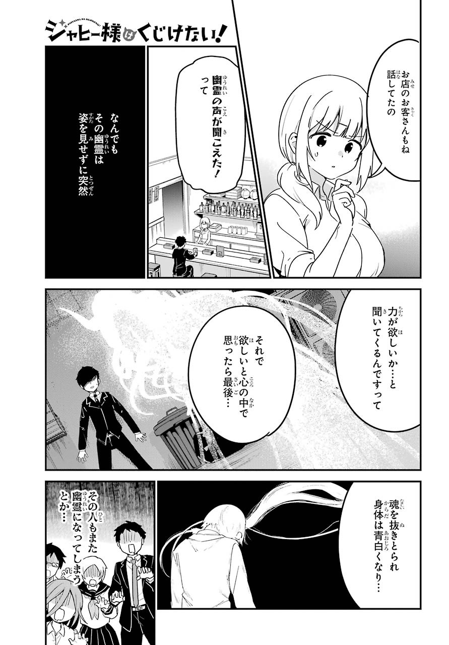 Jahy-sama wa Kujikenai! Chapter 59 5ページ