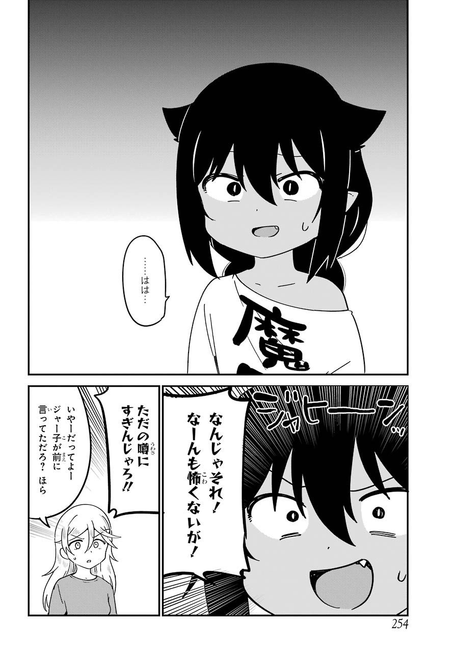Jahy-sama wa Kujikenai! Chapter 59 6ページ