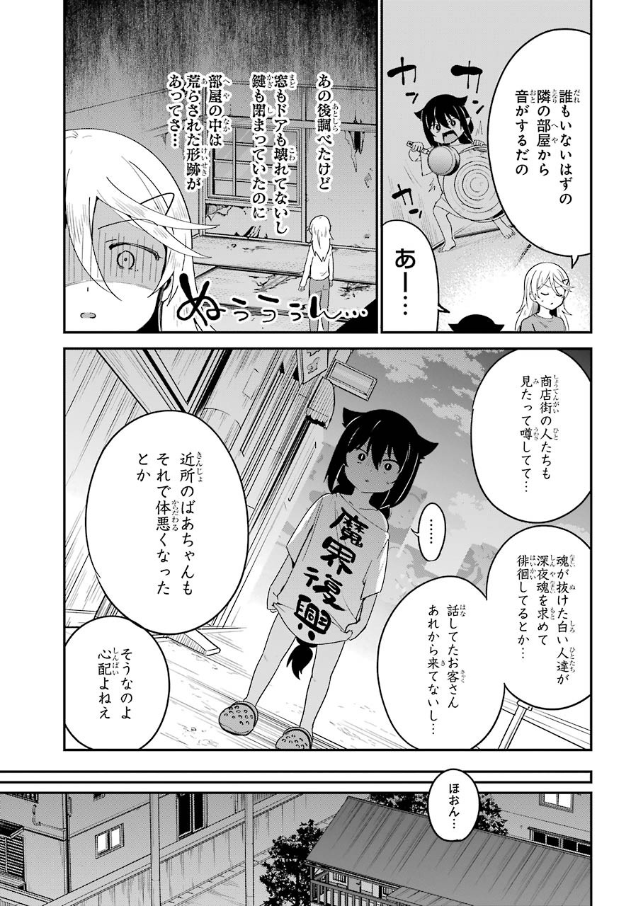 Jahy-sama wa Kujikenai! Chapter 59 7ページ