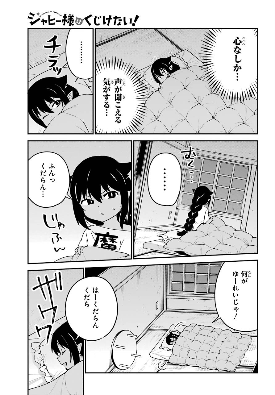 Jahy-sama wa Kujikenai! Chapter 59 9ページ