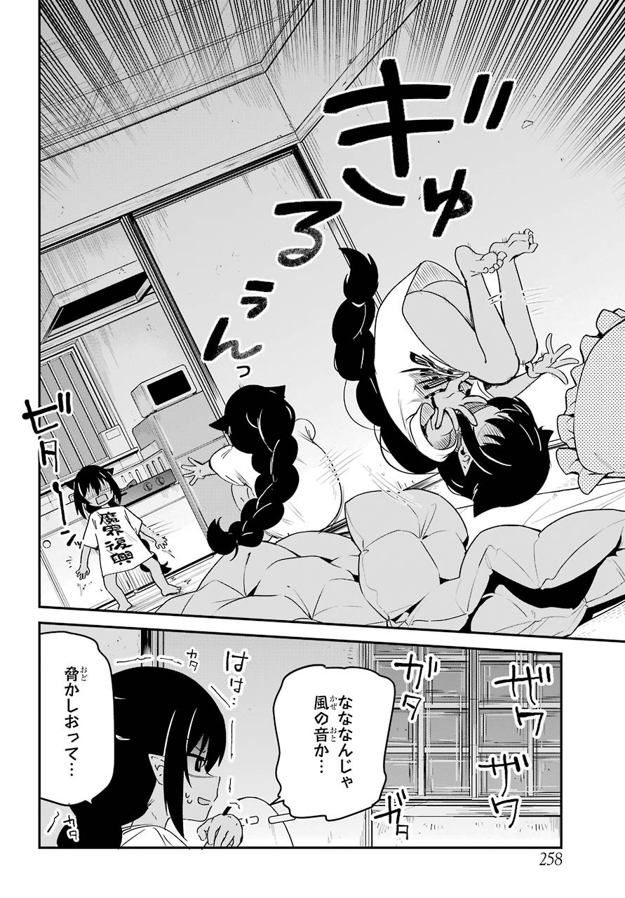 Jahy-sama wa Kujikenai! Chapter 59 10ページ