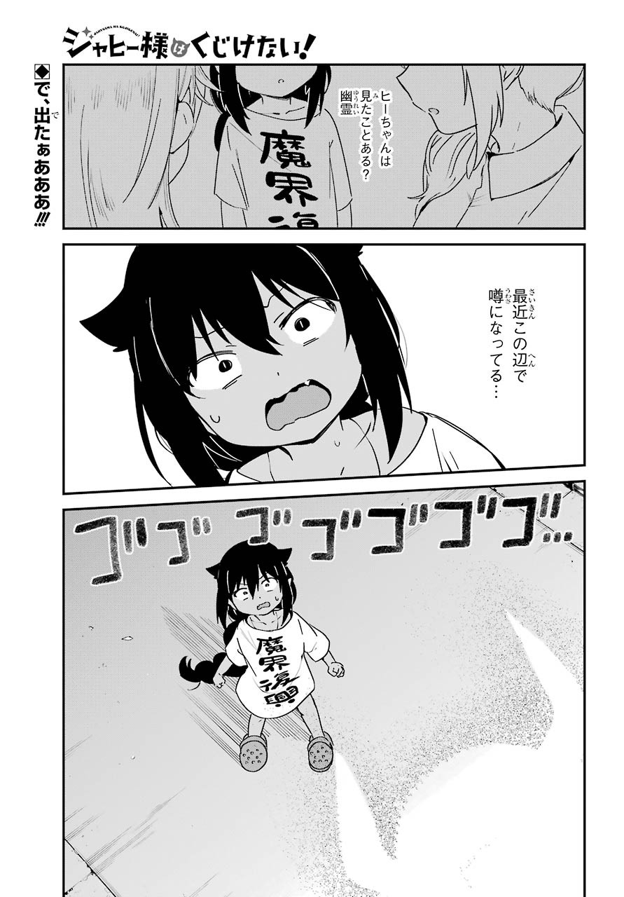 Jahy-sama wa Kujikenai! Chapter 60 1ページ