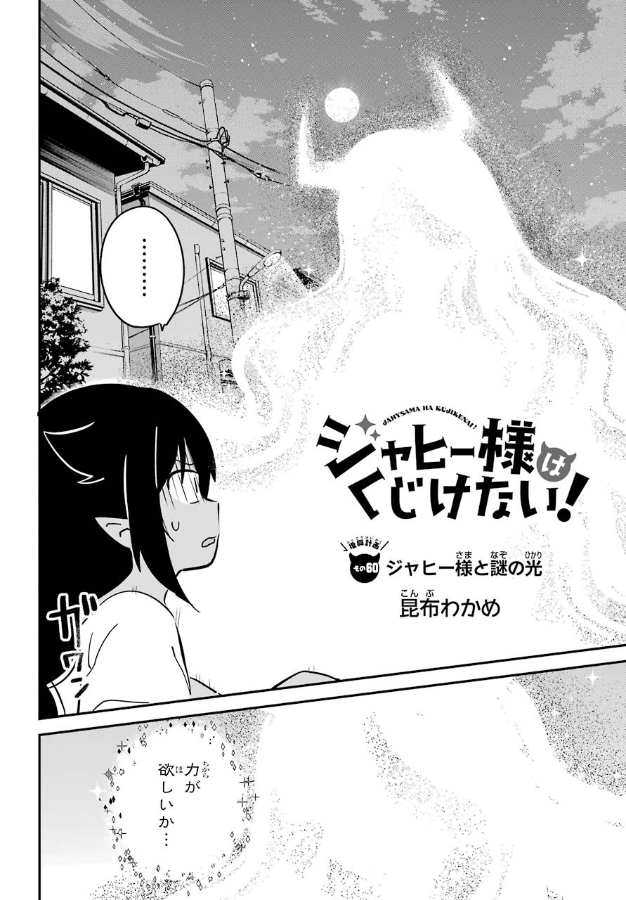 Jahy-sama wa Kujikenai! Chapter 60 2ページ
