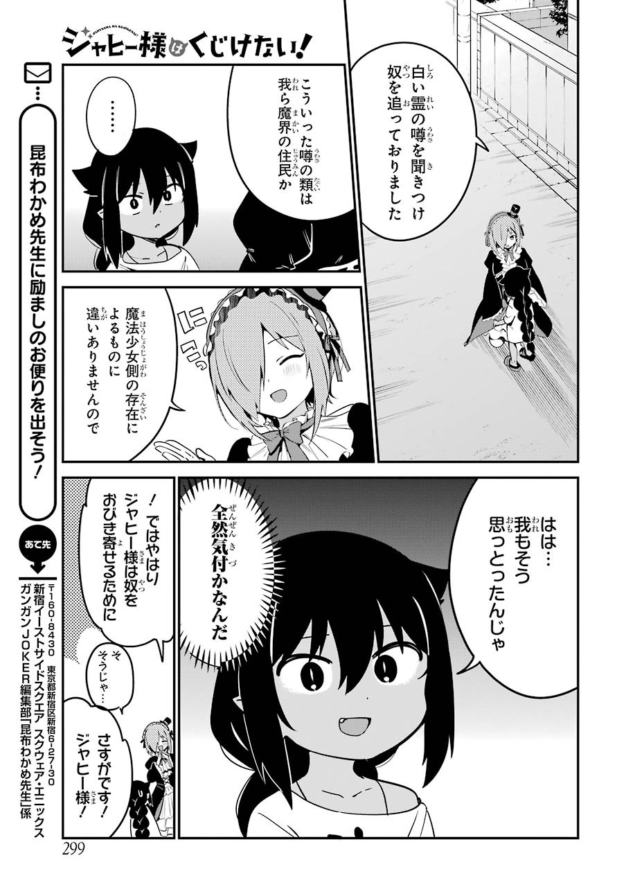 Jahy-sama wa Kujikenai! Chapter 60 11ページ