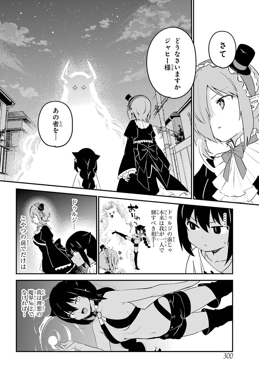 Jahy-sama wa Kujikenai! Chapter 60 12ページ