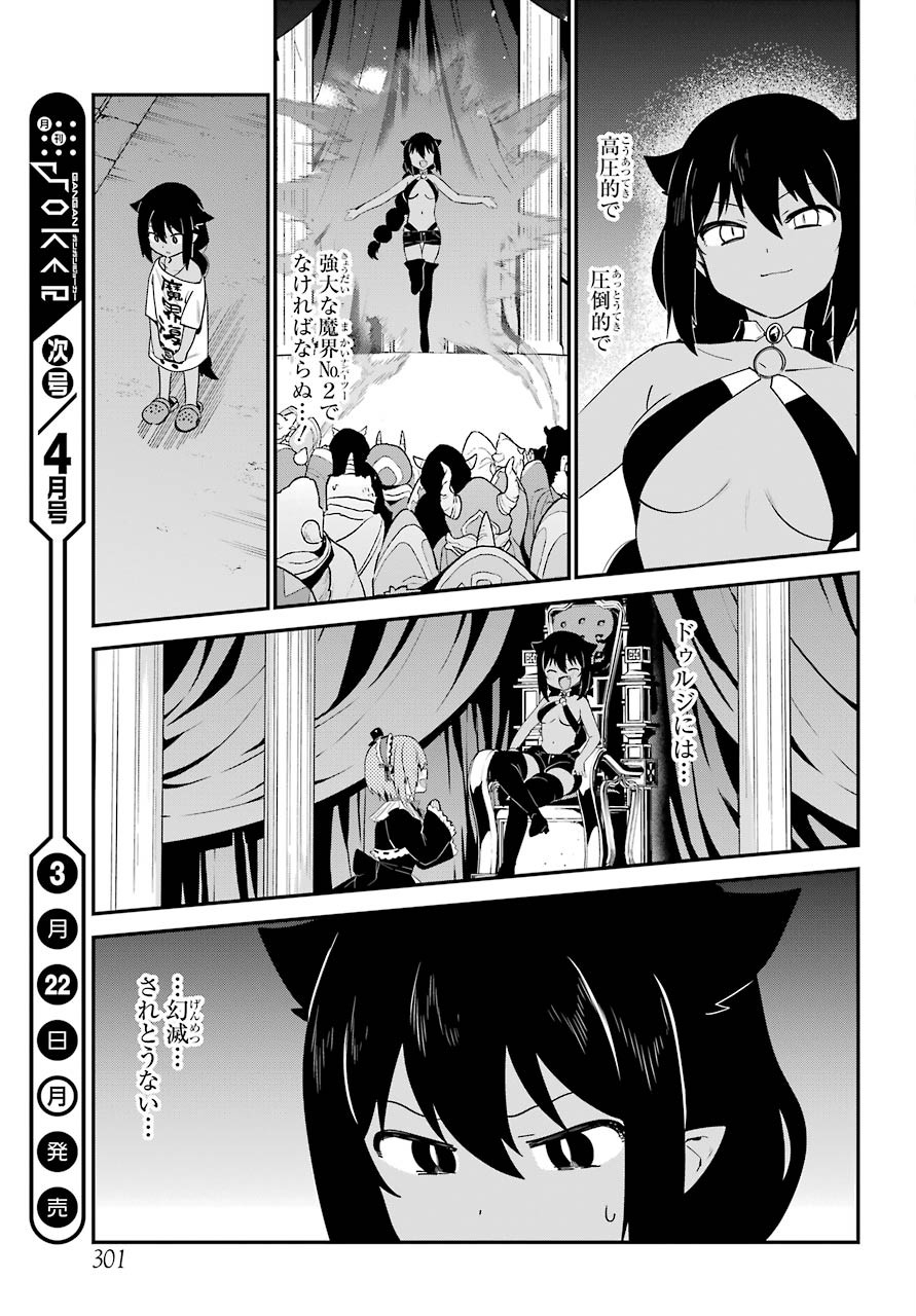Jahy-sama wa Kujikenai! Chapter 60 13ページ