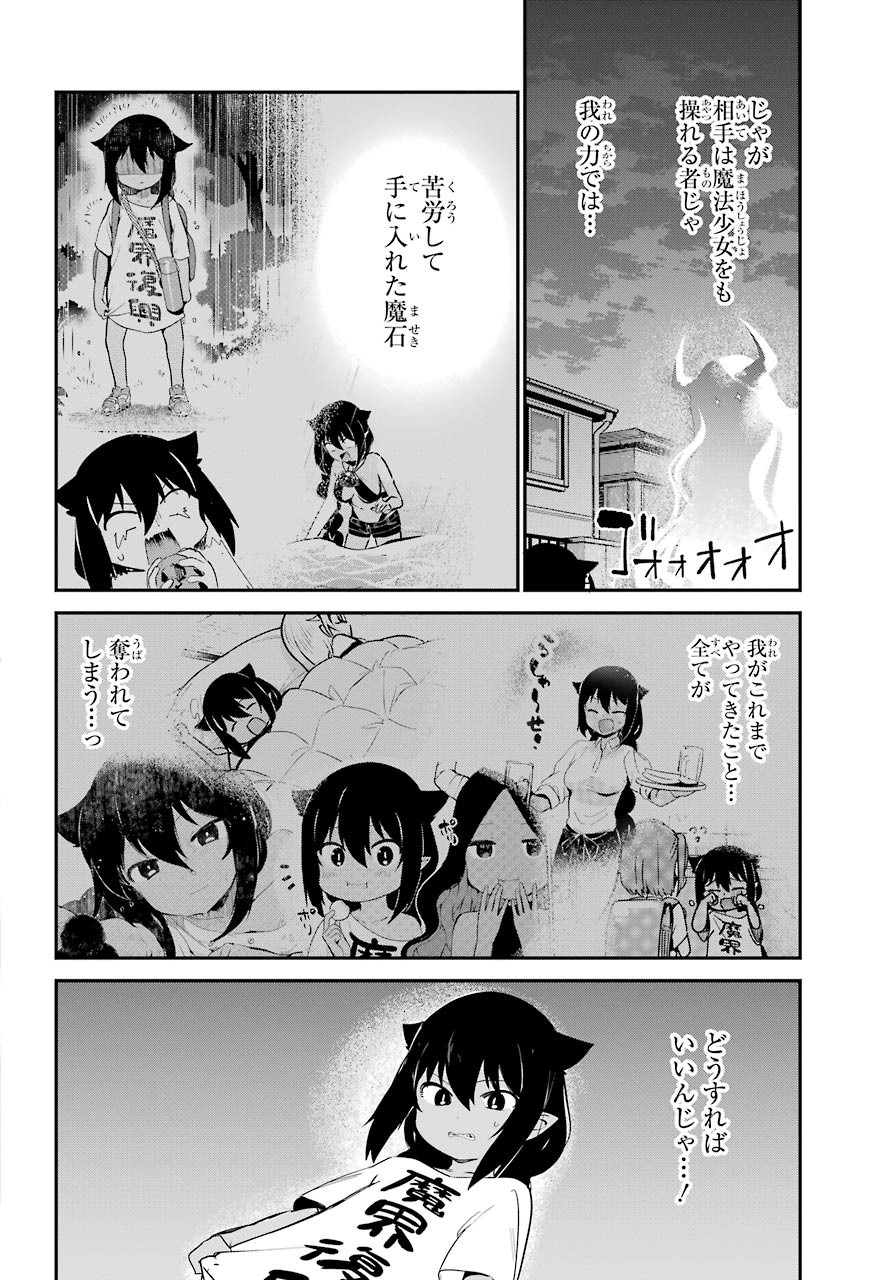 Jahy-sama wa Kujikenai! Chapter 60 14ページ