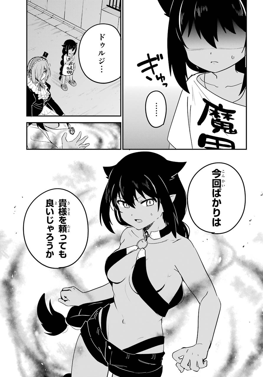 Jahy-sama wa Kujikenai! Chapter 60 15ページ