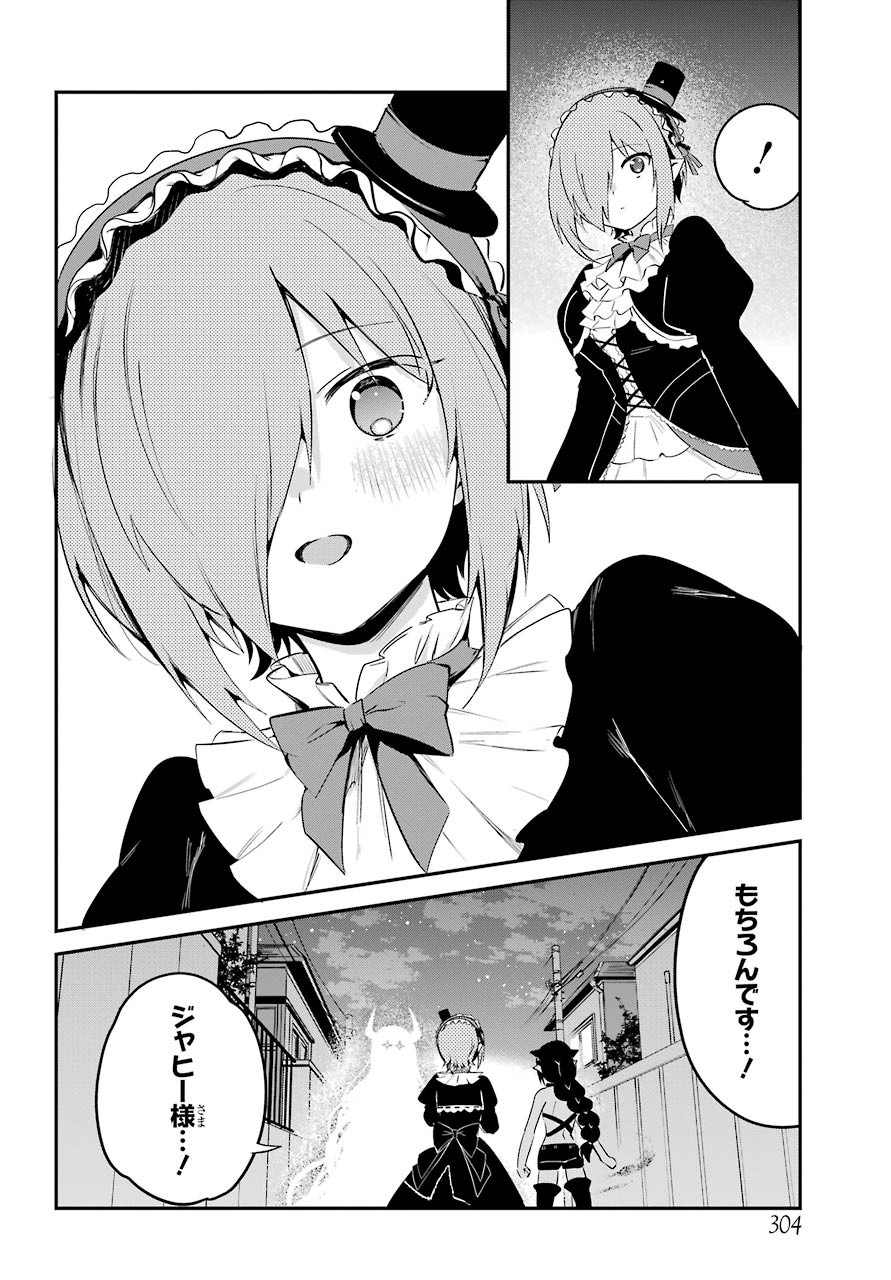 Jahy-sama wa Kujikenai! Chapter 60 16ページ
