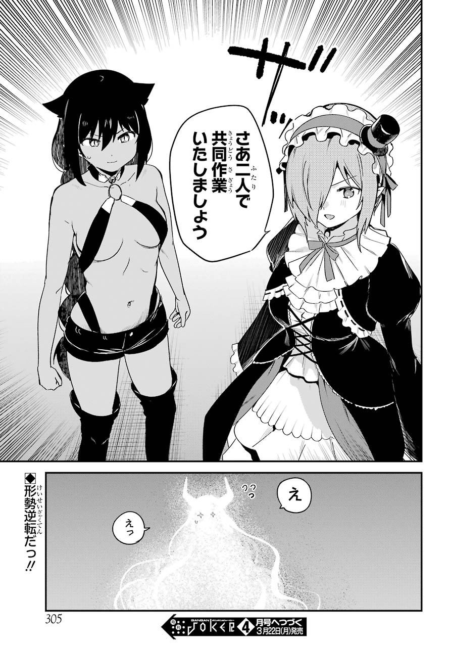 Jahy-sama wa Kujikenai! Chapter 60 17ページ