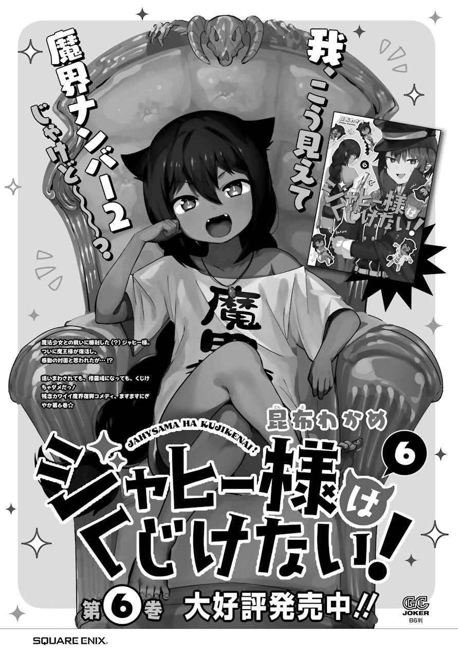 Jahy-sama wa Kujikenai! Chapter 60 18ページ
