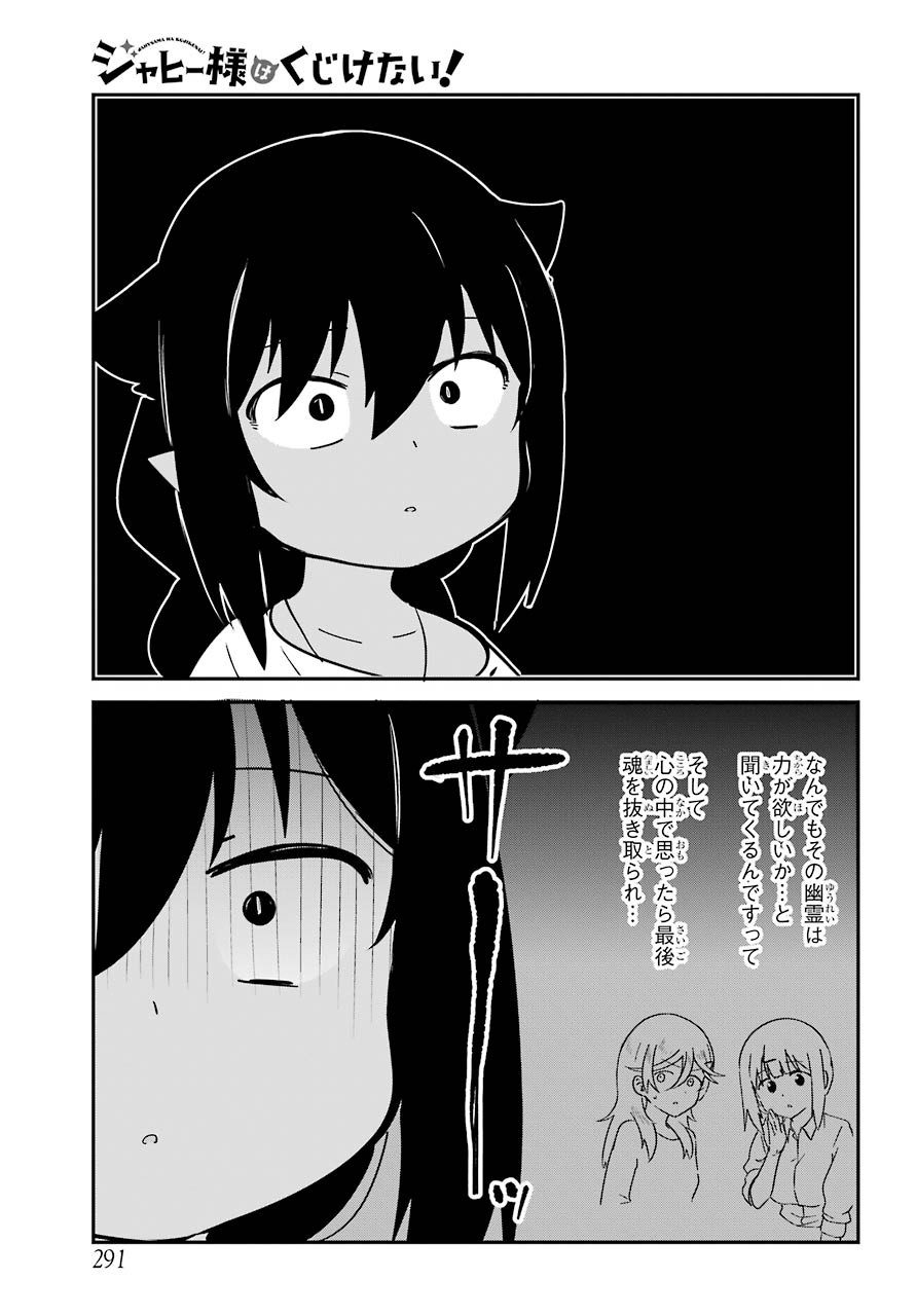 Jahy-sama wa Kujikenai! Chapter 60 3ページ