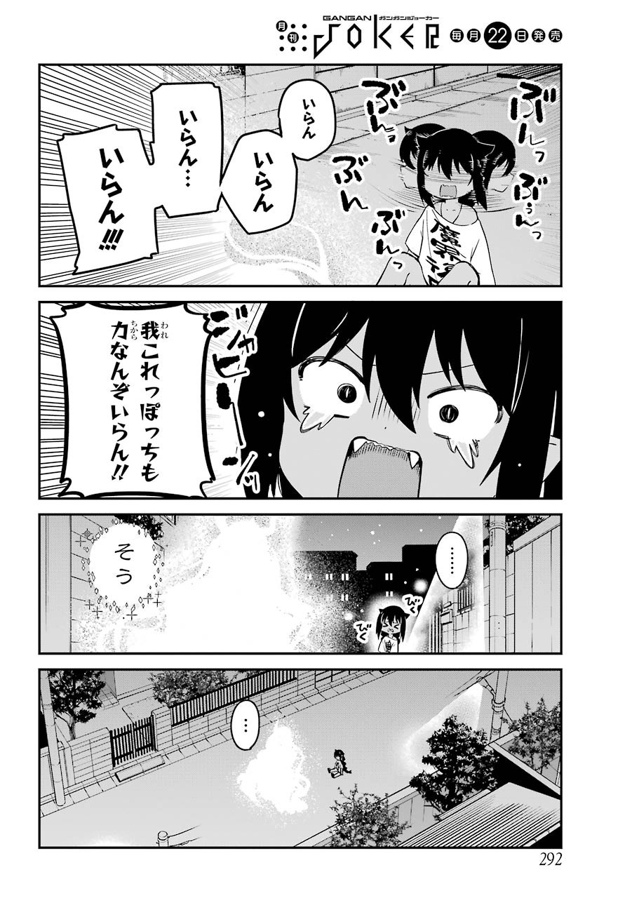 Jahy-sama wa Kujikenai! Chapter 60 4ページ