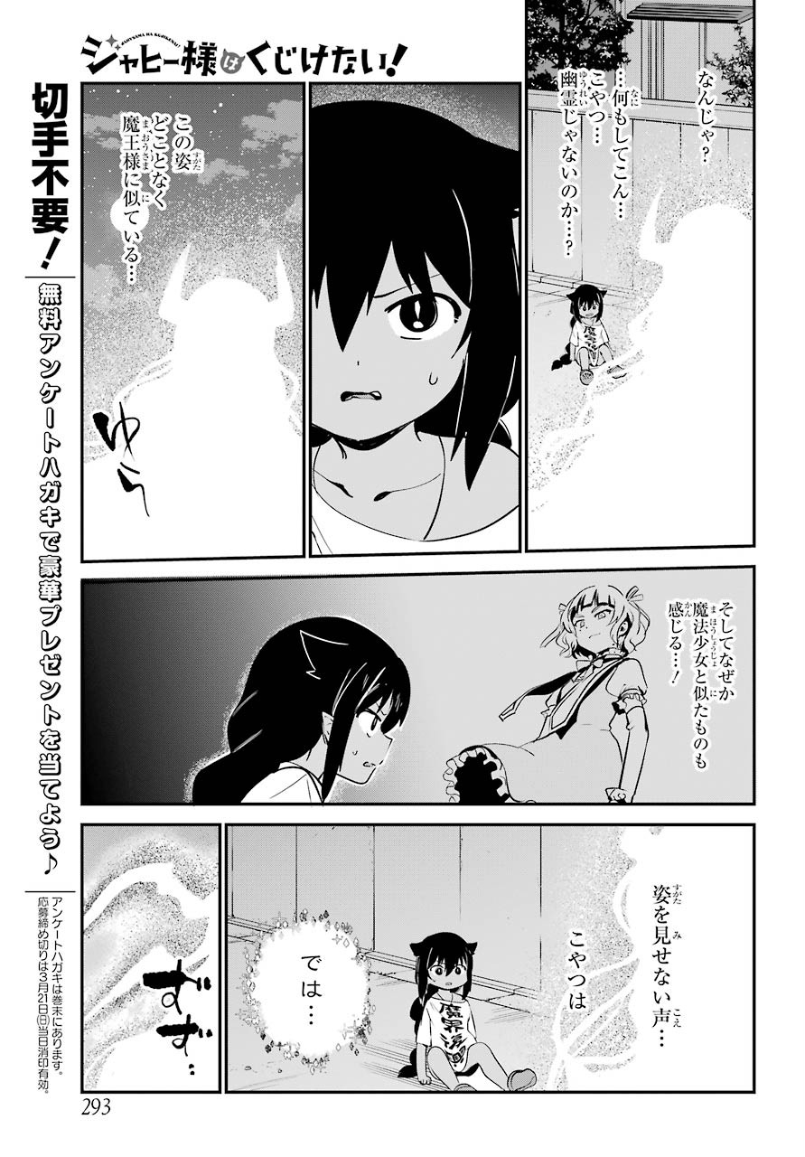 Jahy-sama wa Kujikenai! Chapter 60 5ページ
