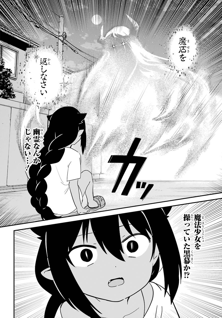 Jahy-sama wa Kujikenai! Chapter 60 6ページ