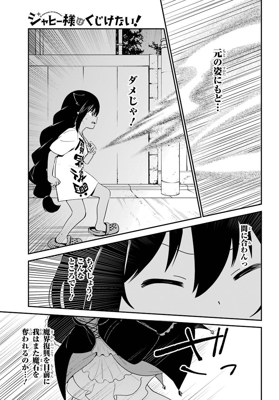 Jahy-sama wa Kujikenai! Chapter 60 7ページ