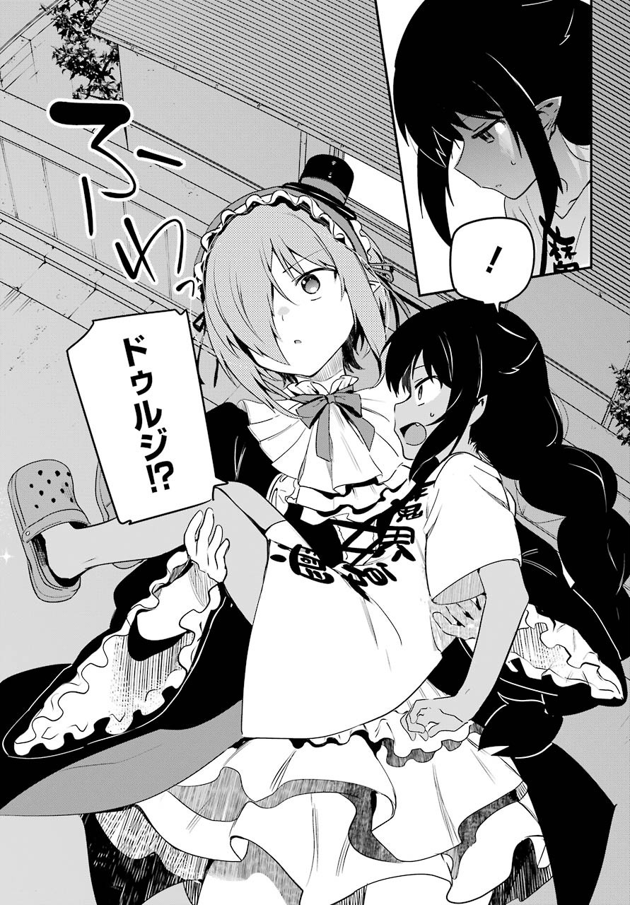 Jahy-sama wa Kujikenai! Chapter 60 8ページ