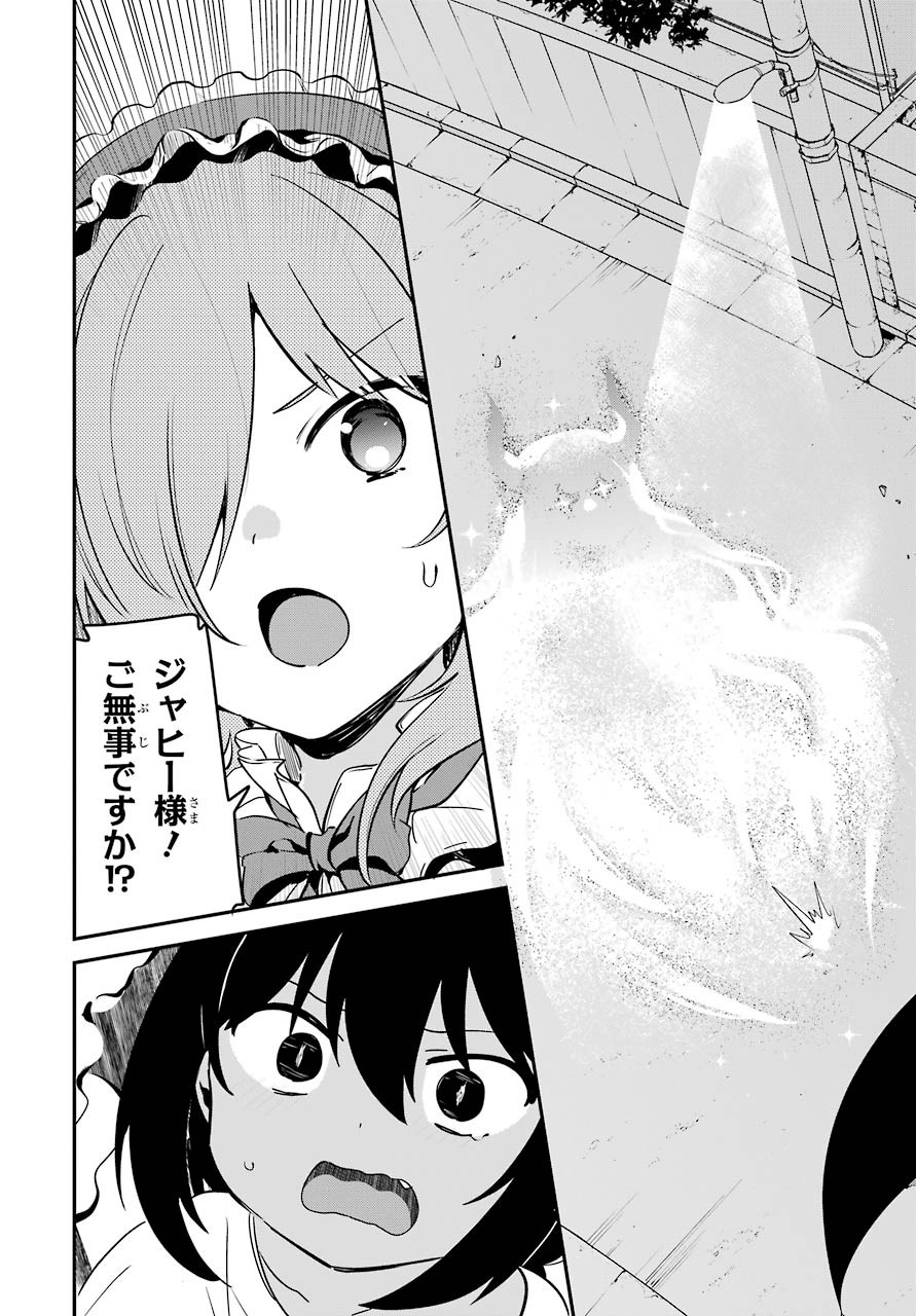 Jahy-sama wa Kujikenai! Chapter 60 9ページ