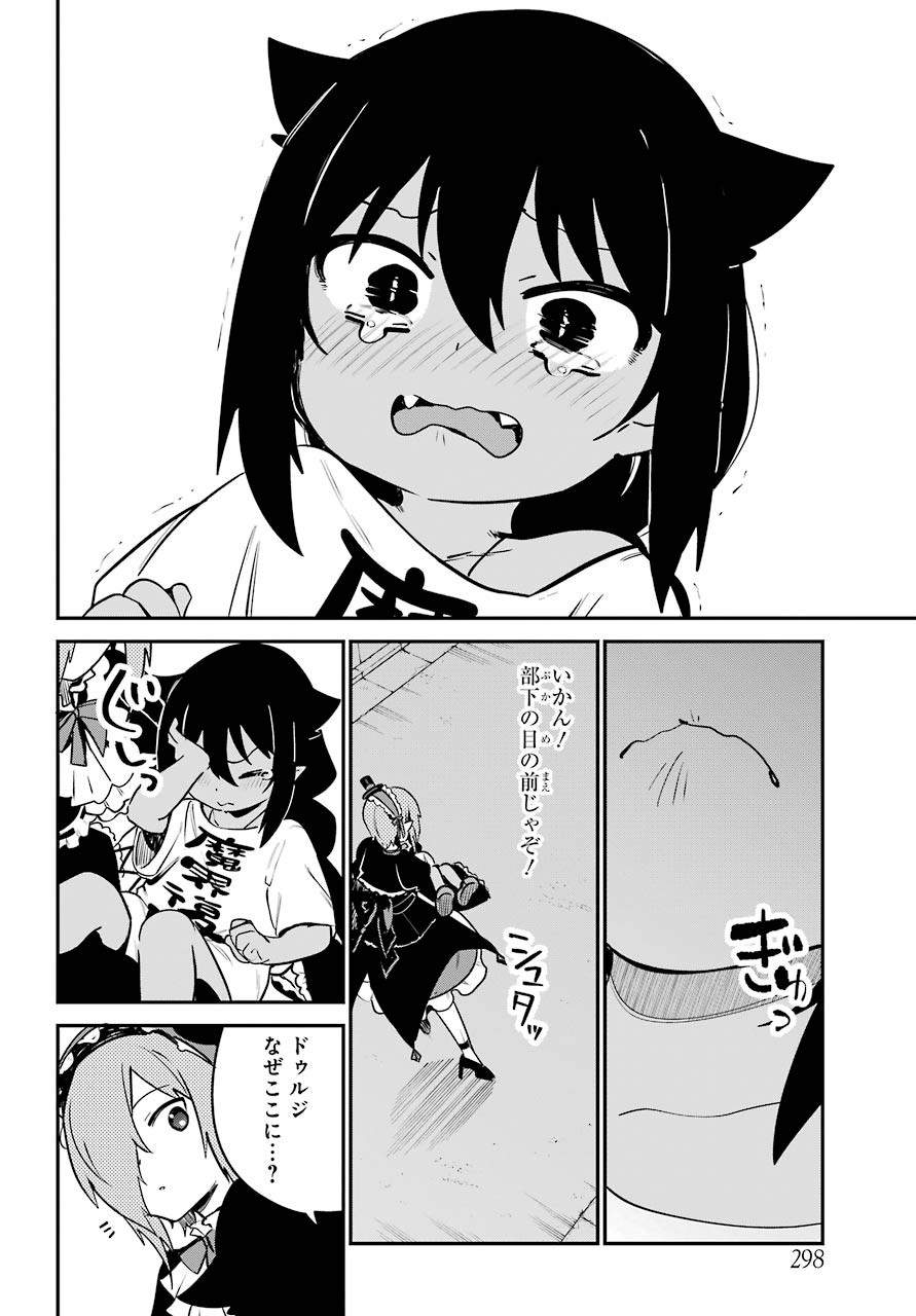 Jahy-sama wa Kujikenai! Chapter 60 10ページ