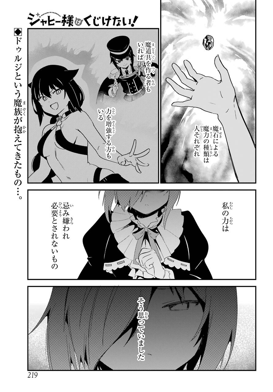 Jahy-sama wa Kujikenai! Chapter 61 1ページ