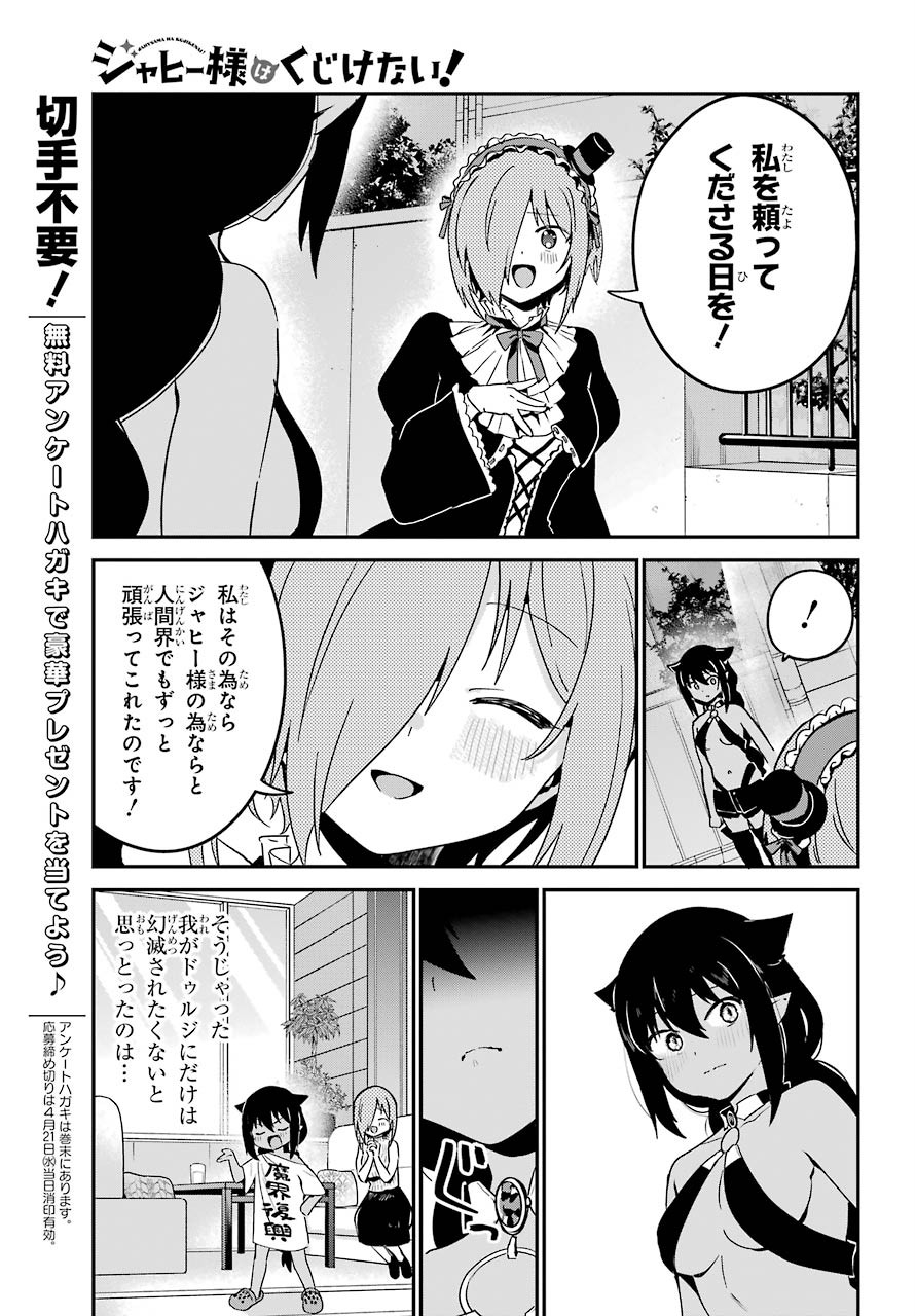 Jahy-sama wa Kujikenai! Chapter 61 11ページ