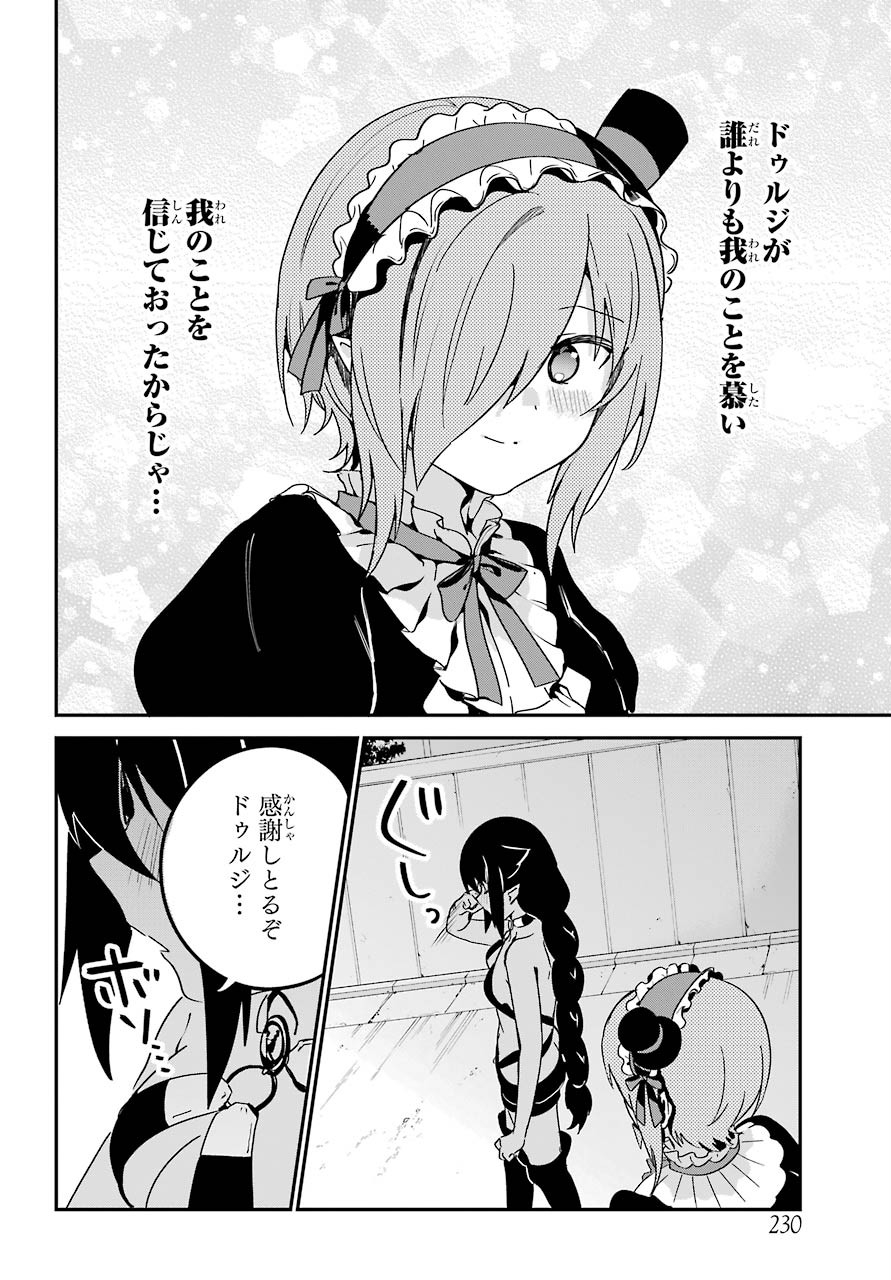 Jahy-sama wa Kujikenai! Chapter 61 12ページ