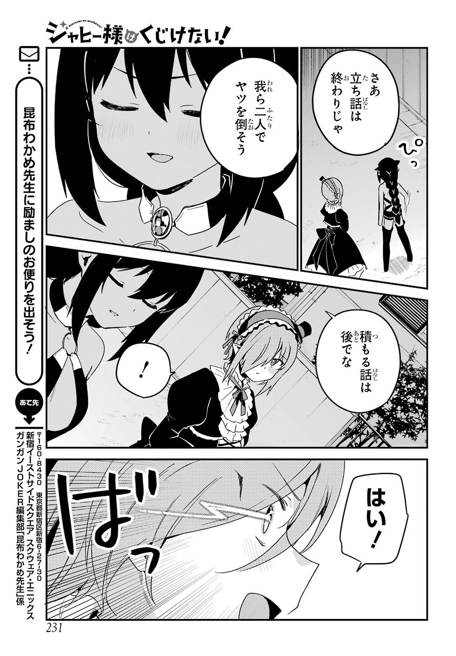 Jahy-sama wa Kujikenai! Chapter 61 13ページ