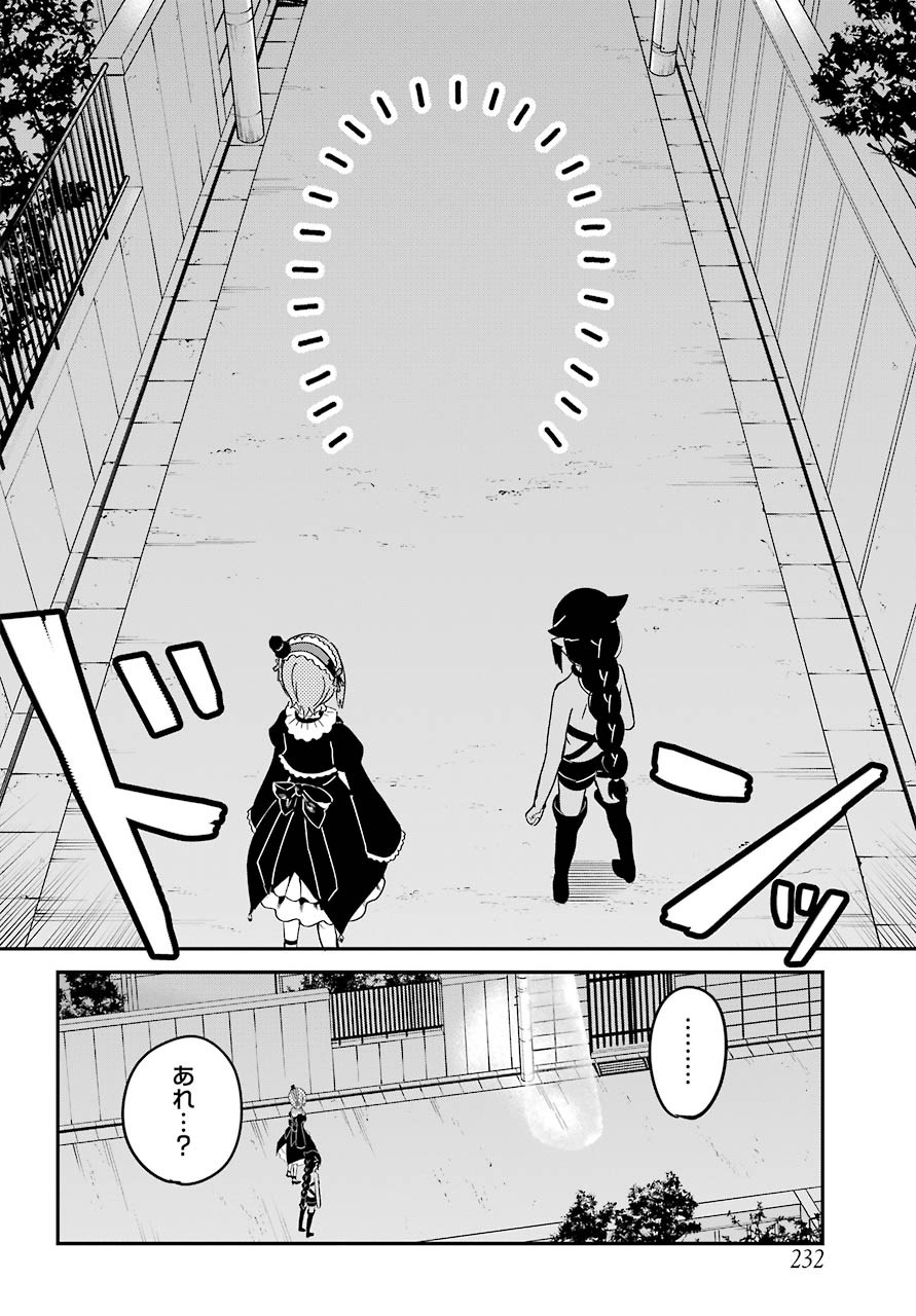 Jahy-sama wa Kujikenai! Chapter 61 14ページ