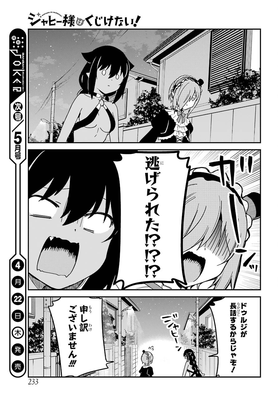 Jahy-sama wa Kujikenai! Chapter 61 15ページ