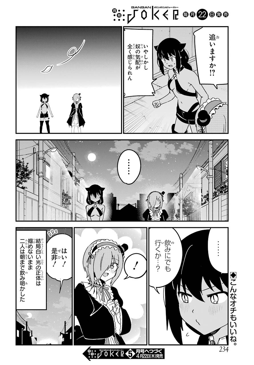 Jahy-sama wa Kujikenai! Chapter 61 16ページ