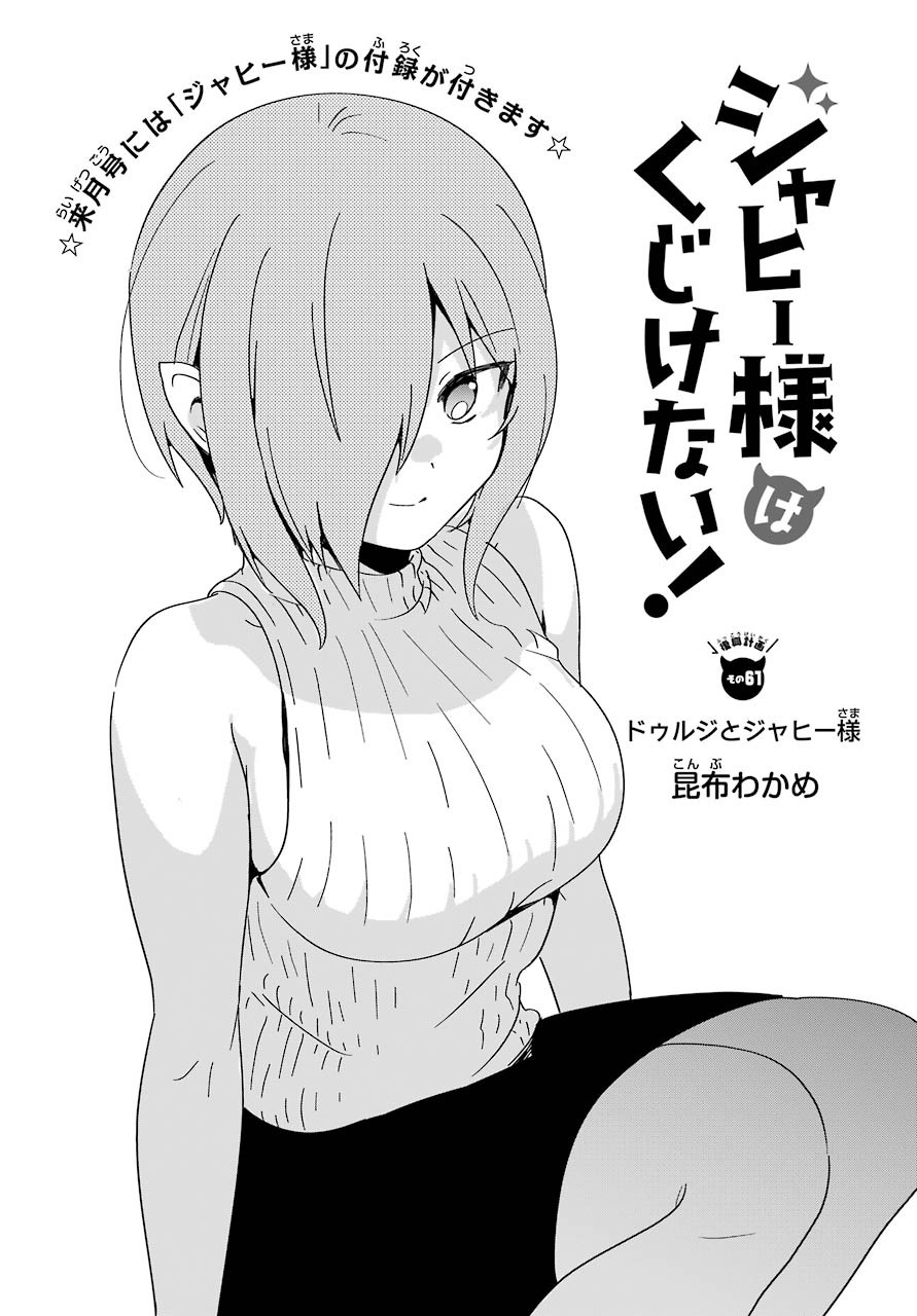 Jahy-sama wa Kujikenai! Chapter 61 3ページ