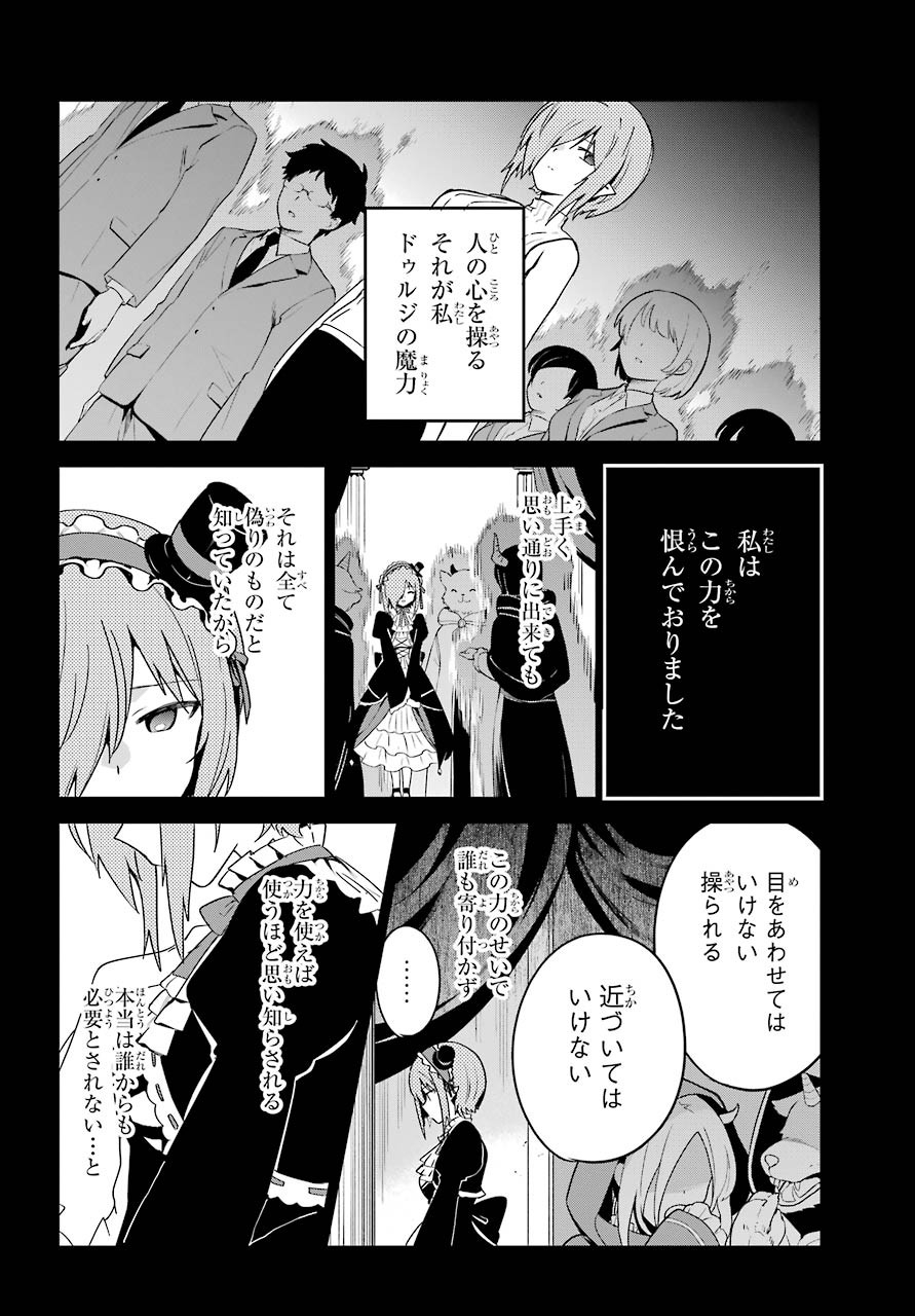 Jahy-sama wa Kujikenai! Chapter 61 4ページ