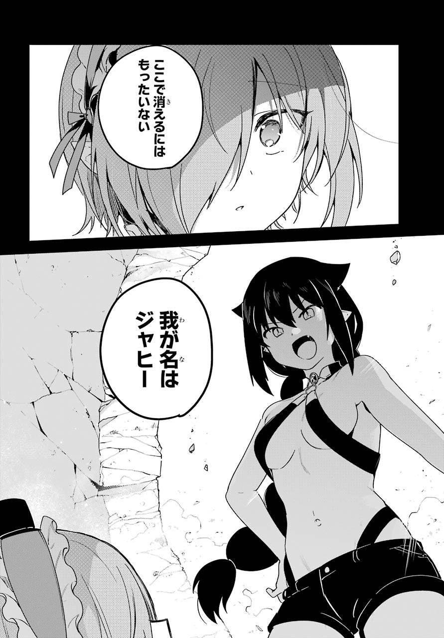 Jahy-sama wa Kujikenai! Chapter 61 6ページ