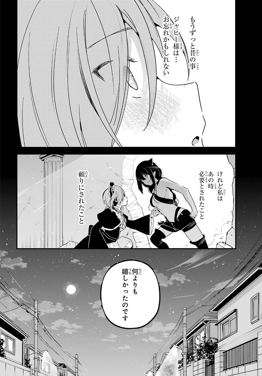 Jahy-sama wa Kujikenai! Chapter 61 8ページ