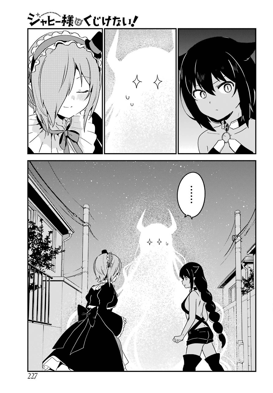 Jahy-sama wa Kujikenai! Chapter 61 9ページ