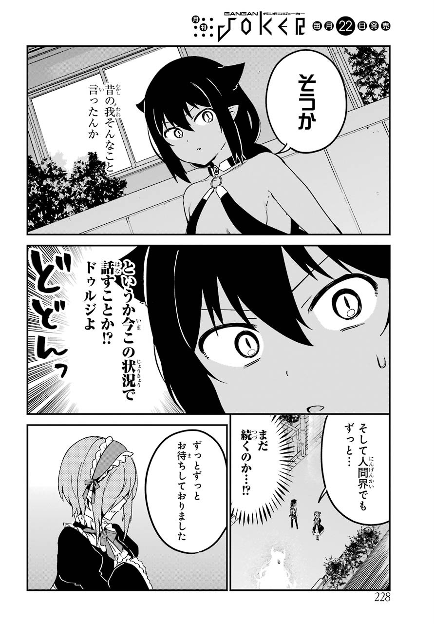 Jahy-sama wa Kujikenai! Chapter 61 10ページ