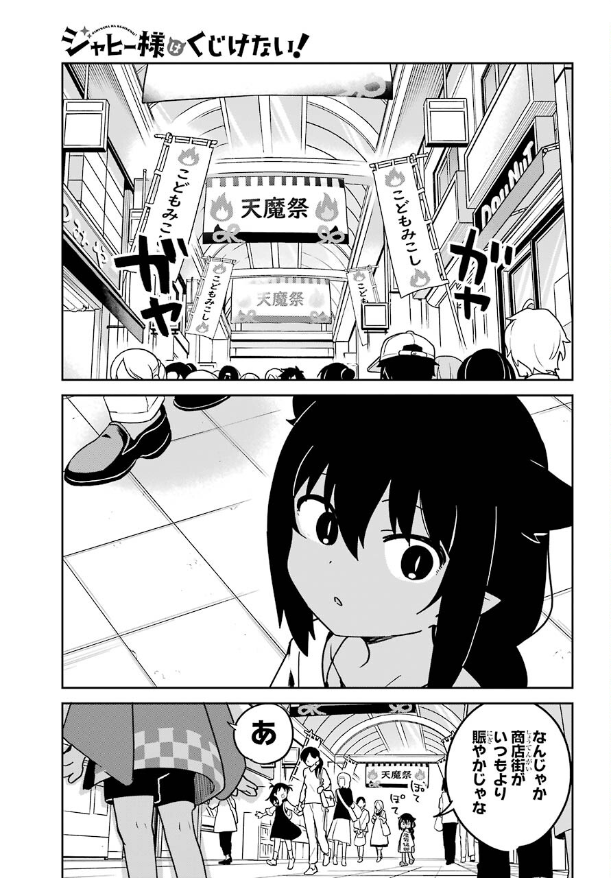 Jahy-sama wa Kujikenai! Chapter 62 2ページ